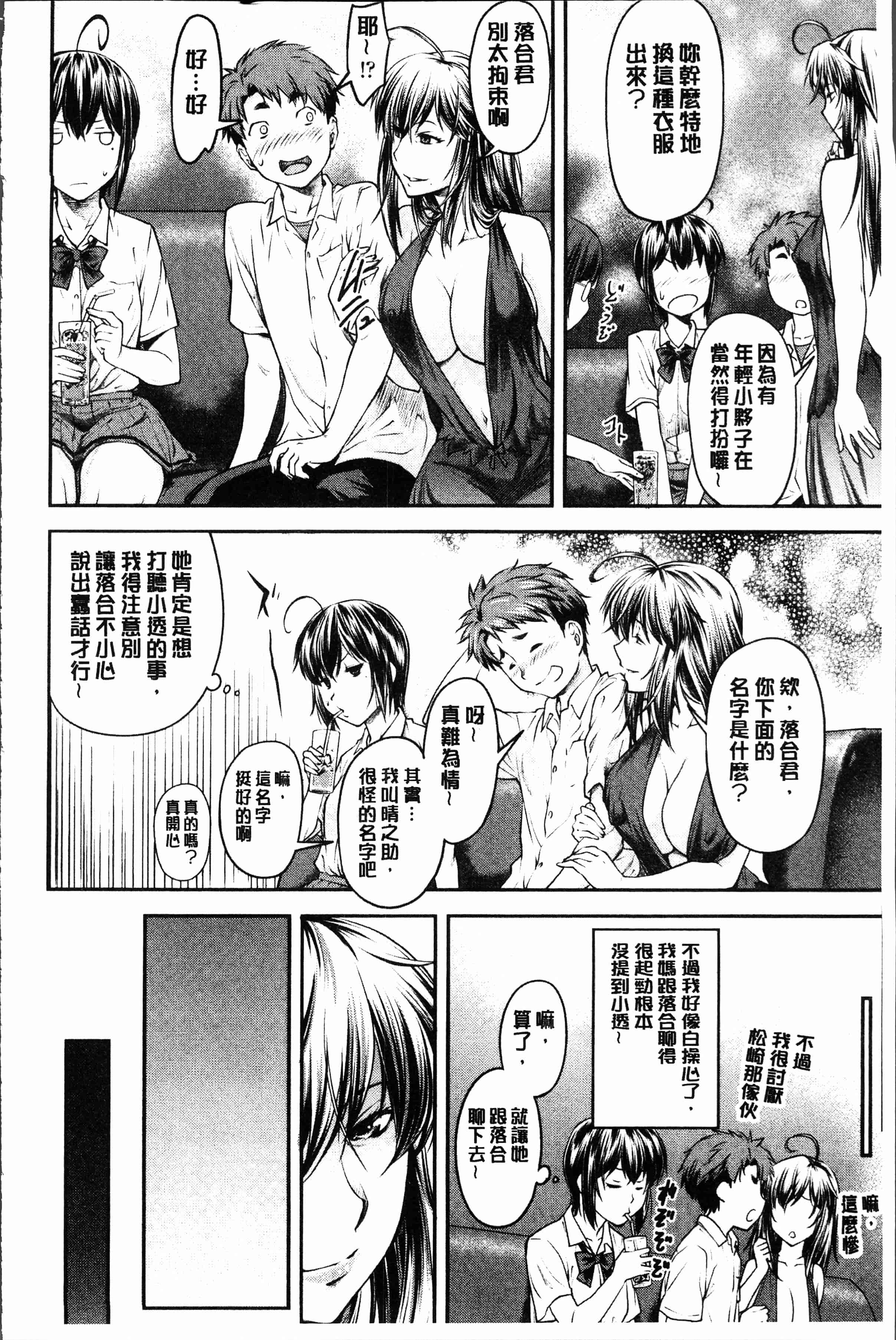 汉化版-[流一本] かなめDete 上 [4K[S版]掃圖組]_第7集