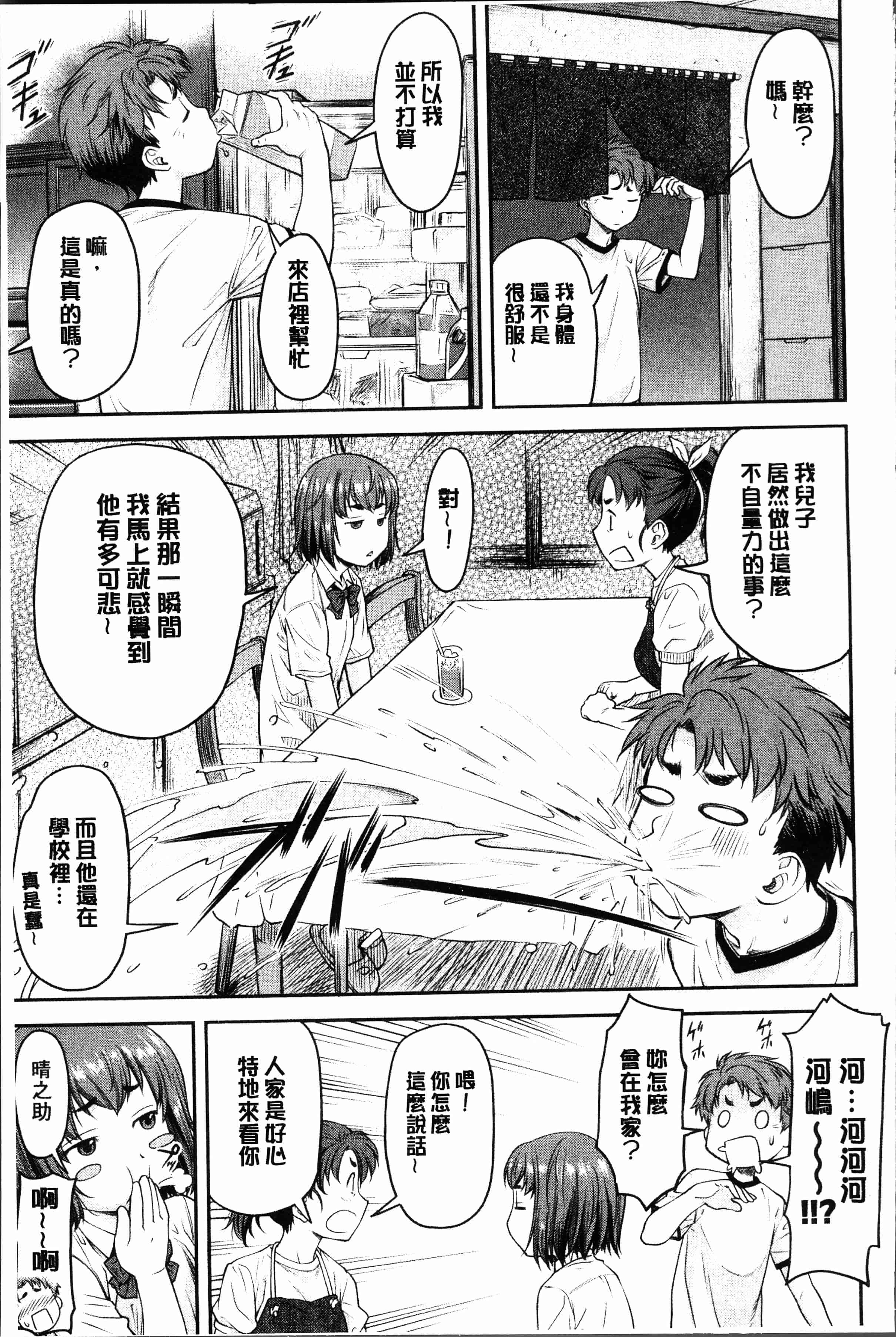 汉化版-[流一本] かなめDete 上 [4K[S版]掃圖組]_第4集