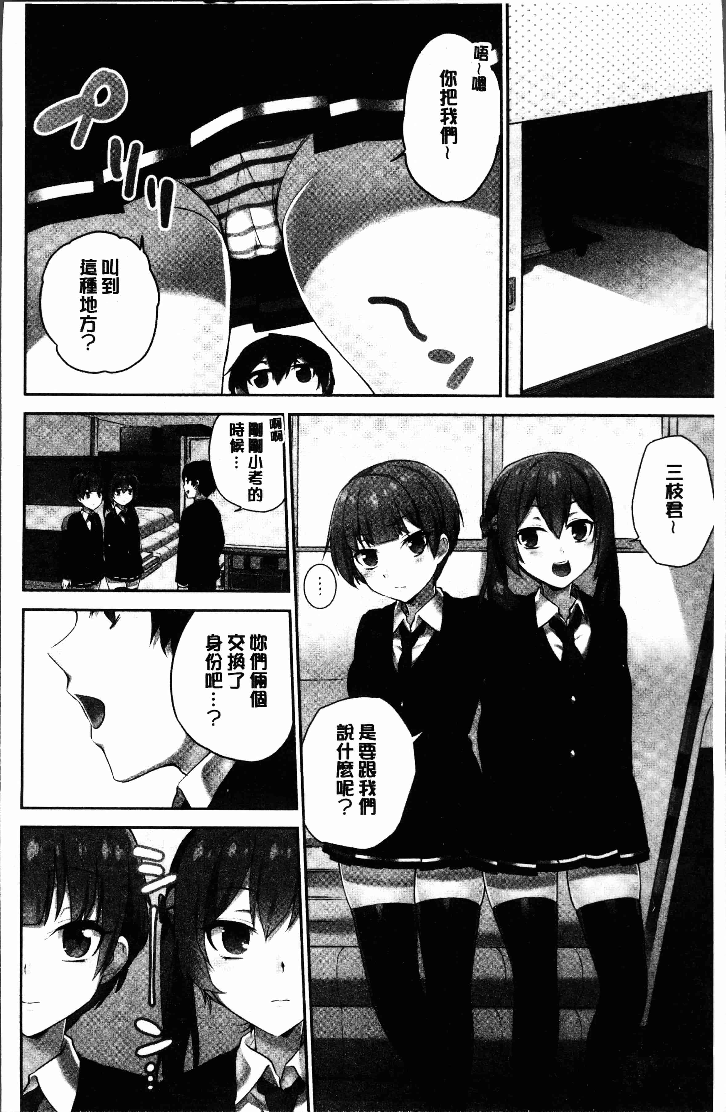 汉化版-[浪田] 委員長のヒ・ミ・ツ～イッた回数がバレちゃう世界～2 [4K[S版]掃圖組]_第1集