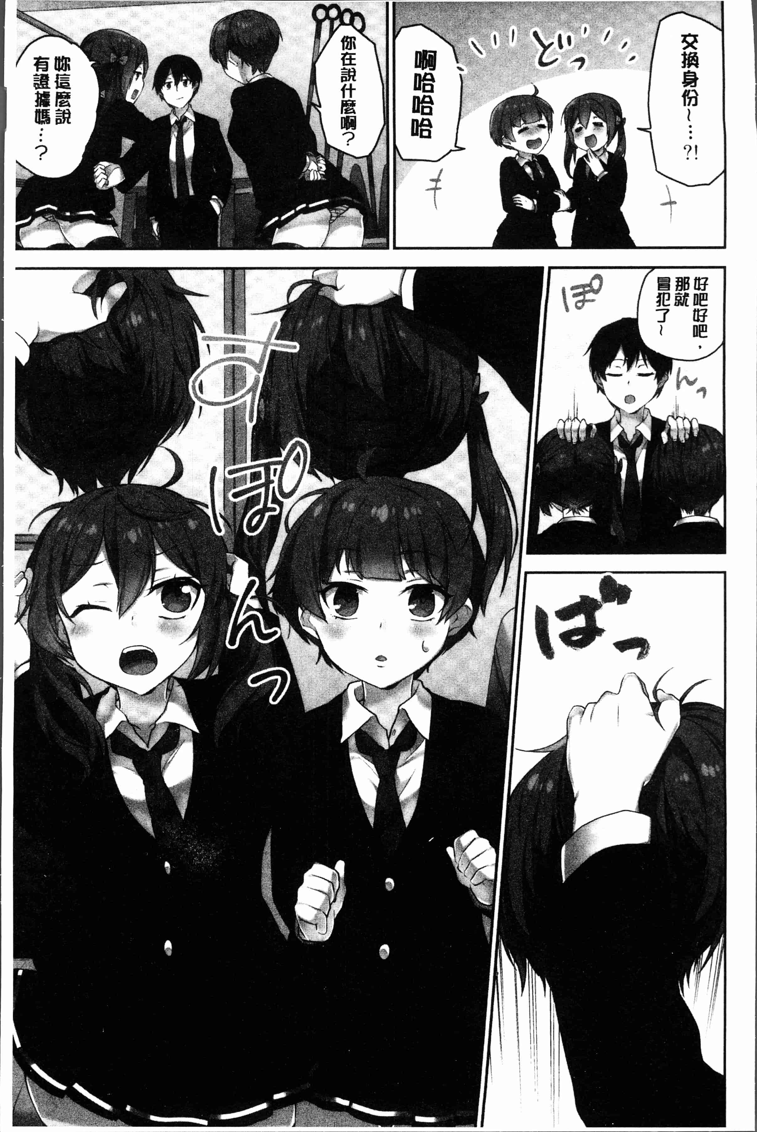 汉化版-[浪田] 委員長のヒ・ミ・ツ～イッた回数がバレちゃう世界～2 [4K[S版]掃圖組]_第1集