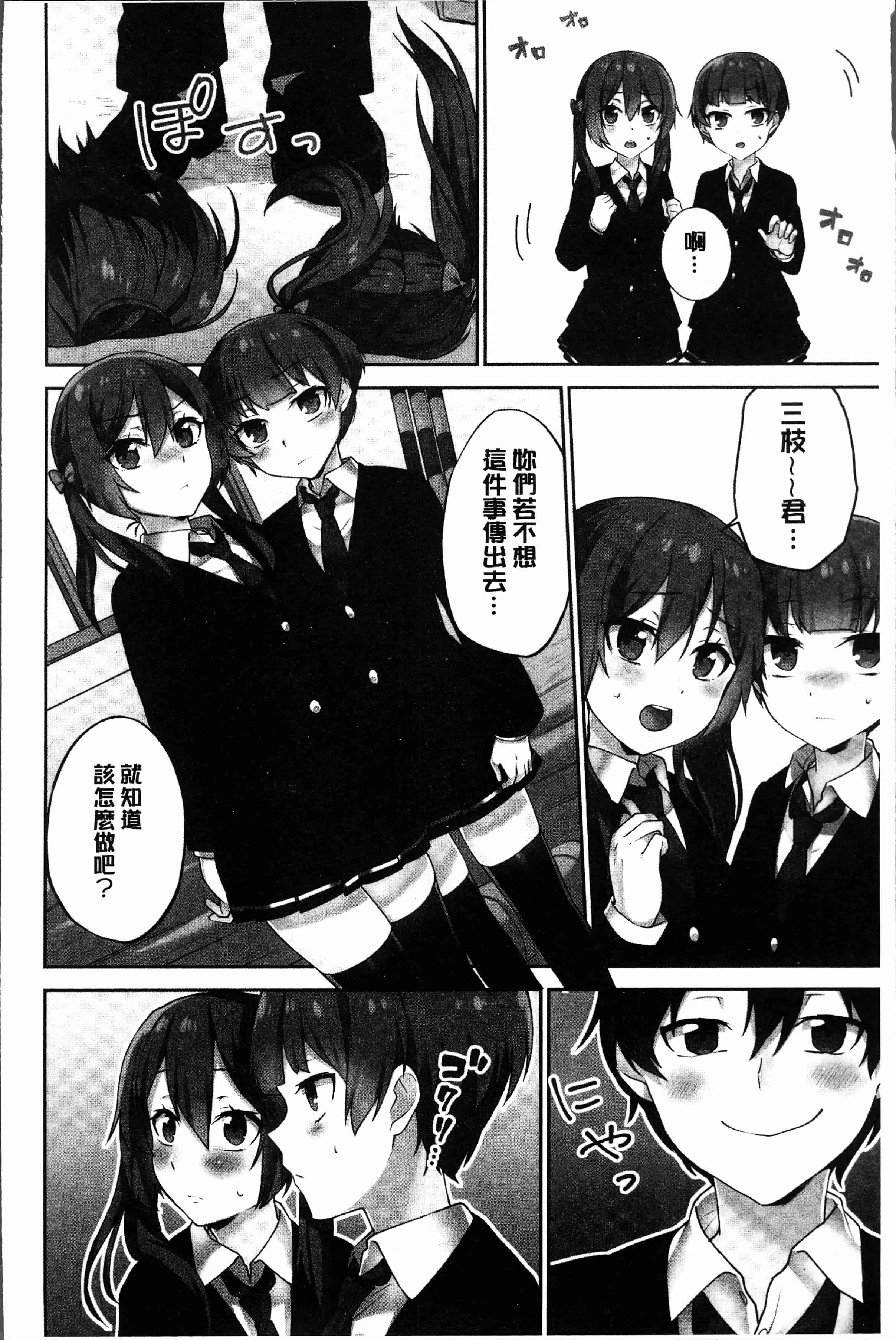汉化版-[浪田] 委員長のヒ・ミ・ツ～イッた回数がバレちゃう世界～2 [4K[S版]掃圖組]_第1集
