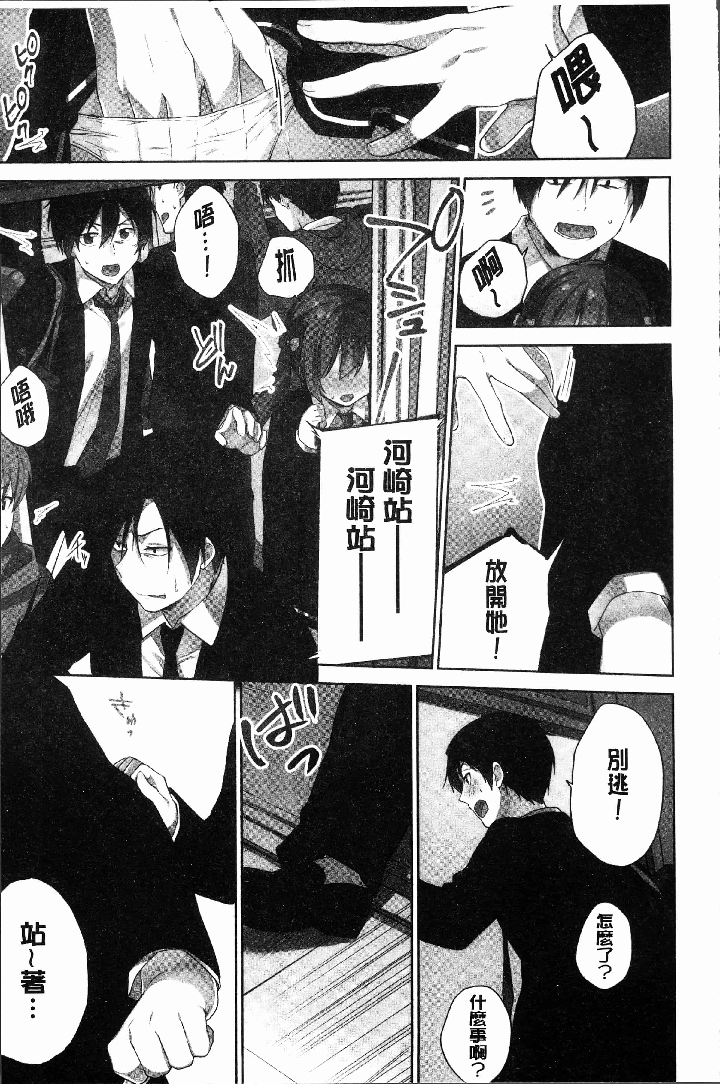 汉化版-[浪田] 委員長のヒ・ミ・ツ～イッた回数がバレちゃう世界～2 [4K[S版]掃圖組]_第6集