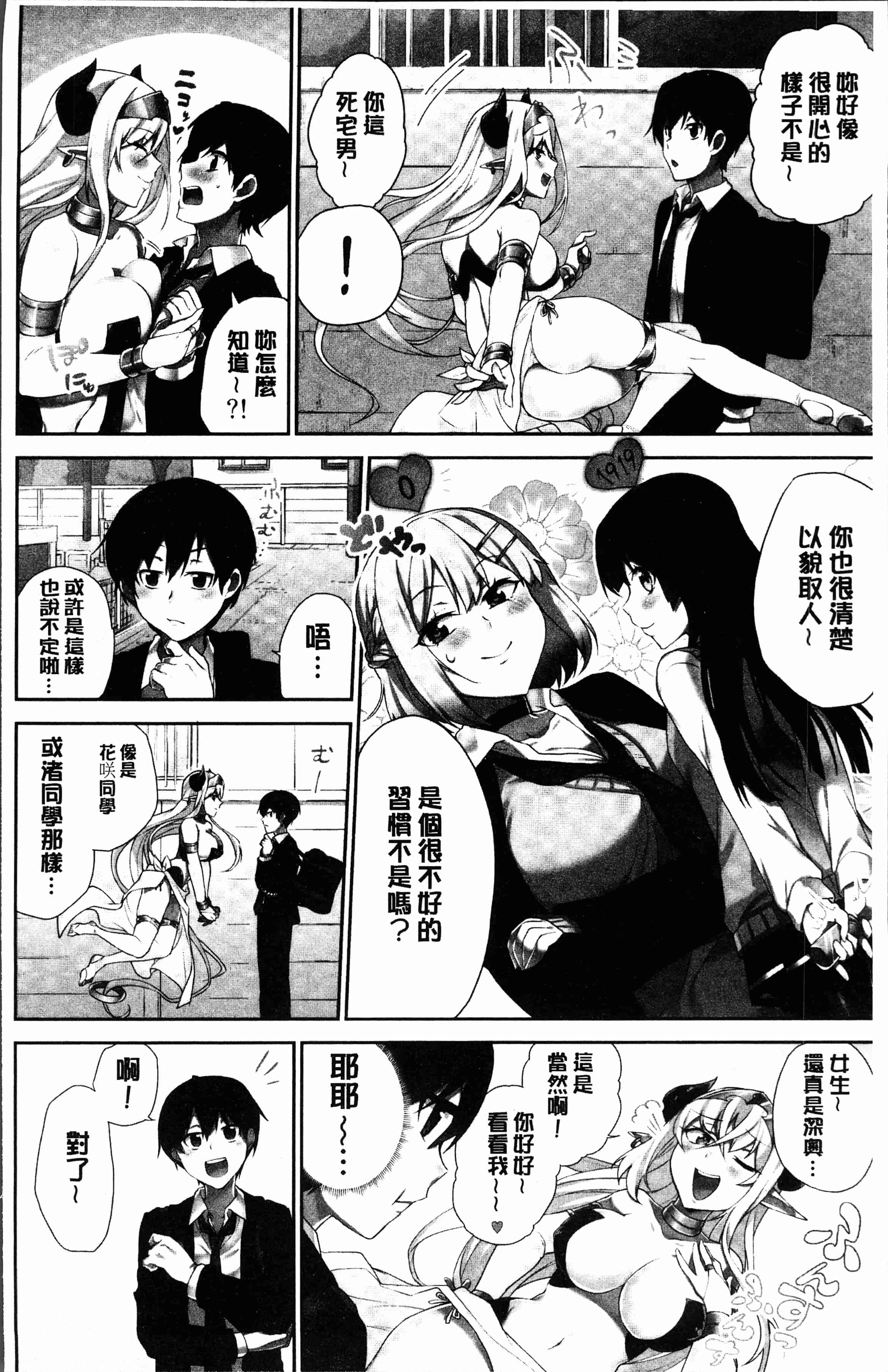 汉化版-[浪田] 委員長のヒ・ミ・ツ～イッた回数がバレちゃう世界～2 [4K[S版]掃圖組]_第1集