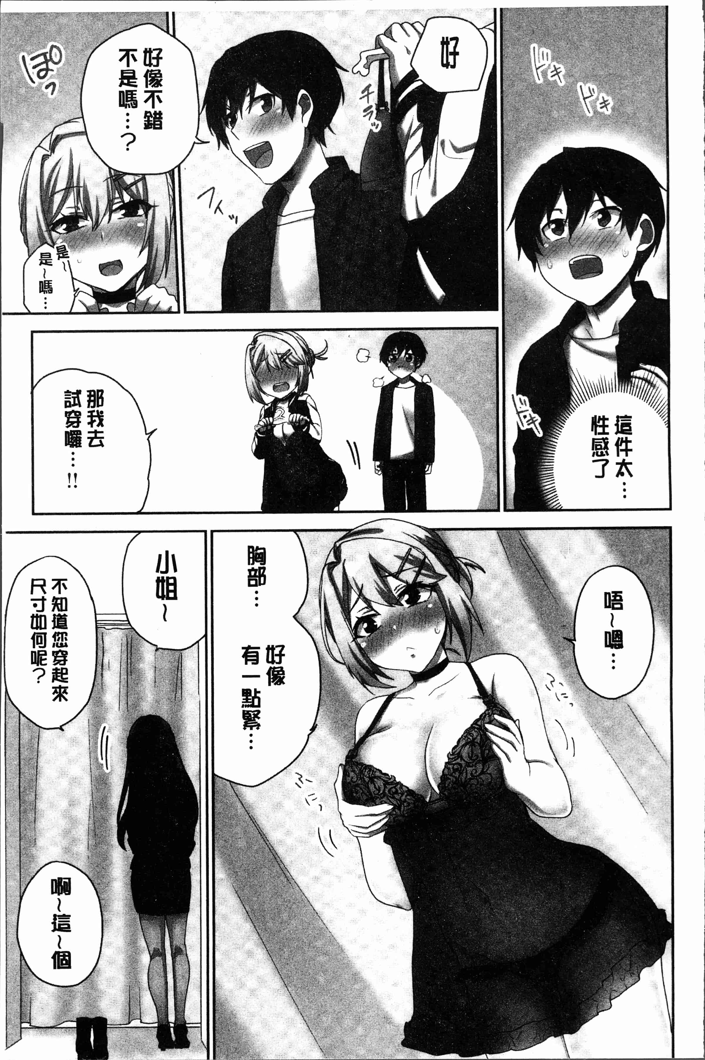汉化版-[浪田] 委員長のヒ・ミ・ツ～イッた回数がバレちゃう世界～2 [4K[S版]掃圖組]_第2集