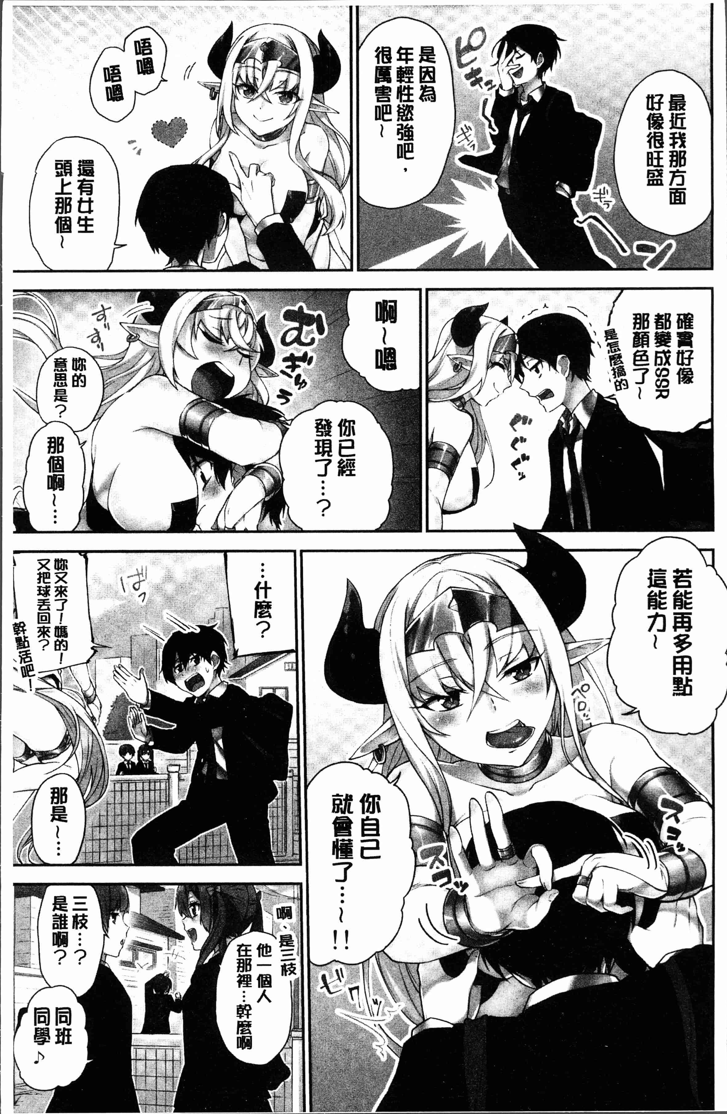 汉化版-[浪田] 委員長のヒ・ミ・ツ～イッた回数がバレちゃう世界～2 [4K[S版]掃圖組]_第1集