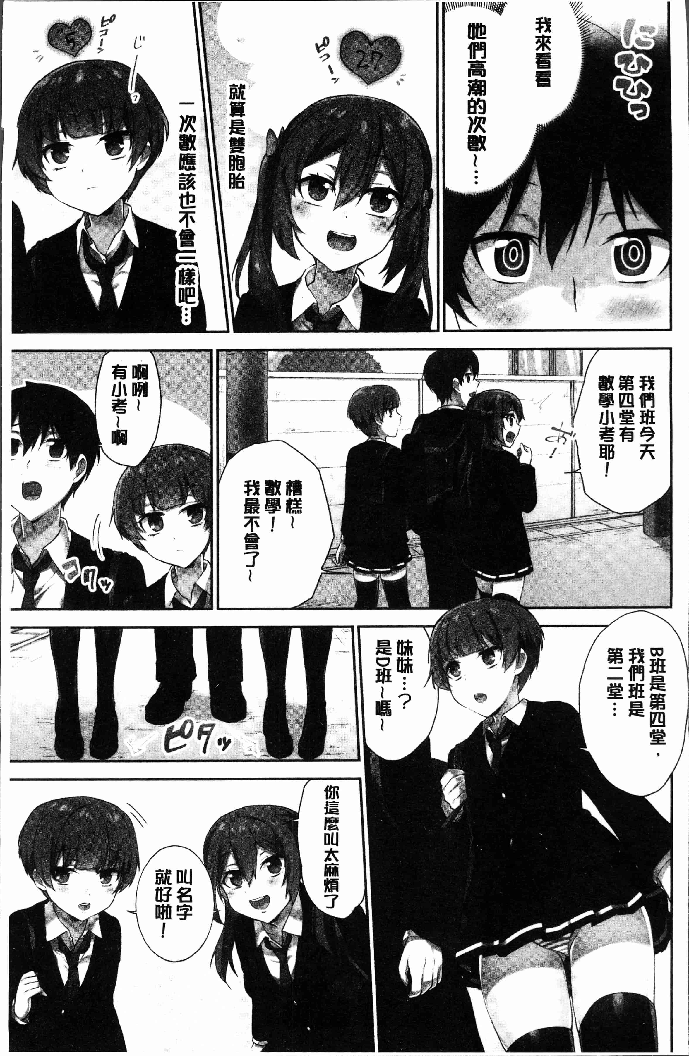 汉化版-[浪田] 委員長のヒ・ミ・ツ～イッた回数がバレちゃう世界～2 [4K[S版]掃圖組]_第1集