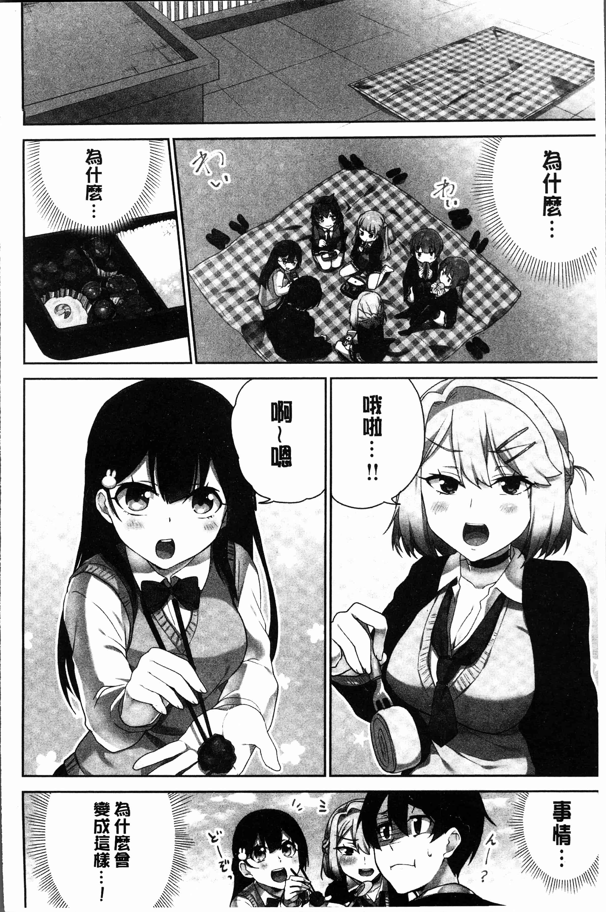 汉化版-[浪田] 委員長のヒ・ミ・ツ～イッた回数がバレちゃう世界～2 [4K[S版]掃圖組]_第4集