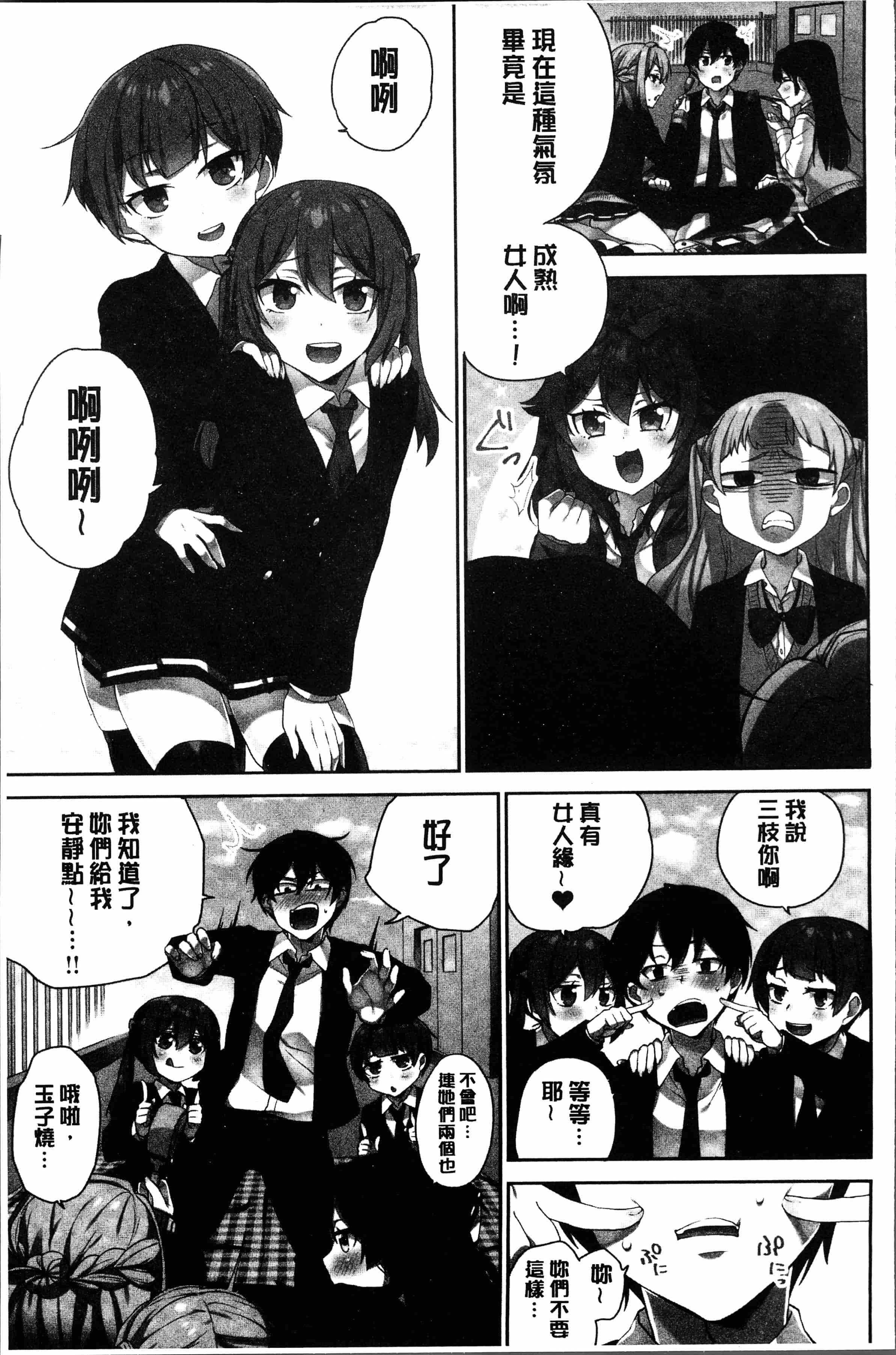 汉化版-[浪田] 委員長のヒ・ミ・ツ～イッた回数がバレちゃう世界～2 [4K[S版]掃圖組]_第4集