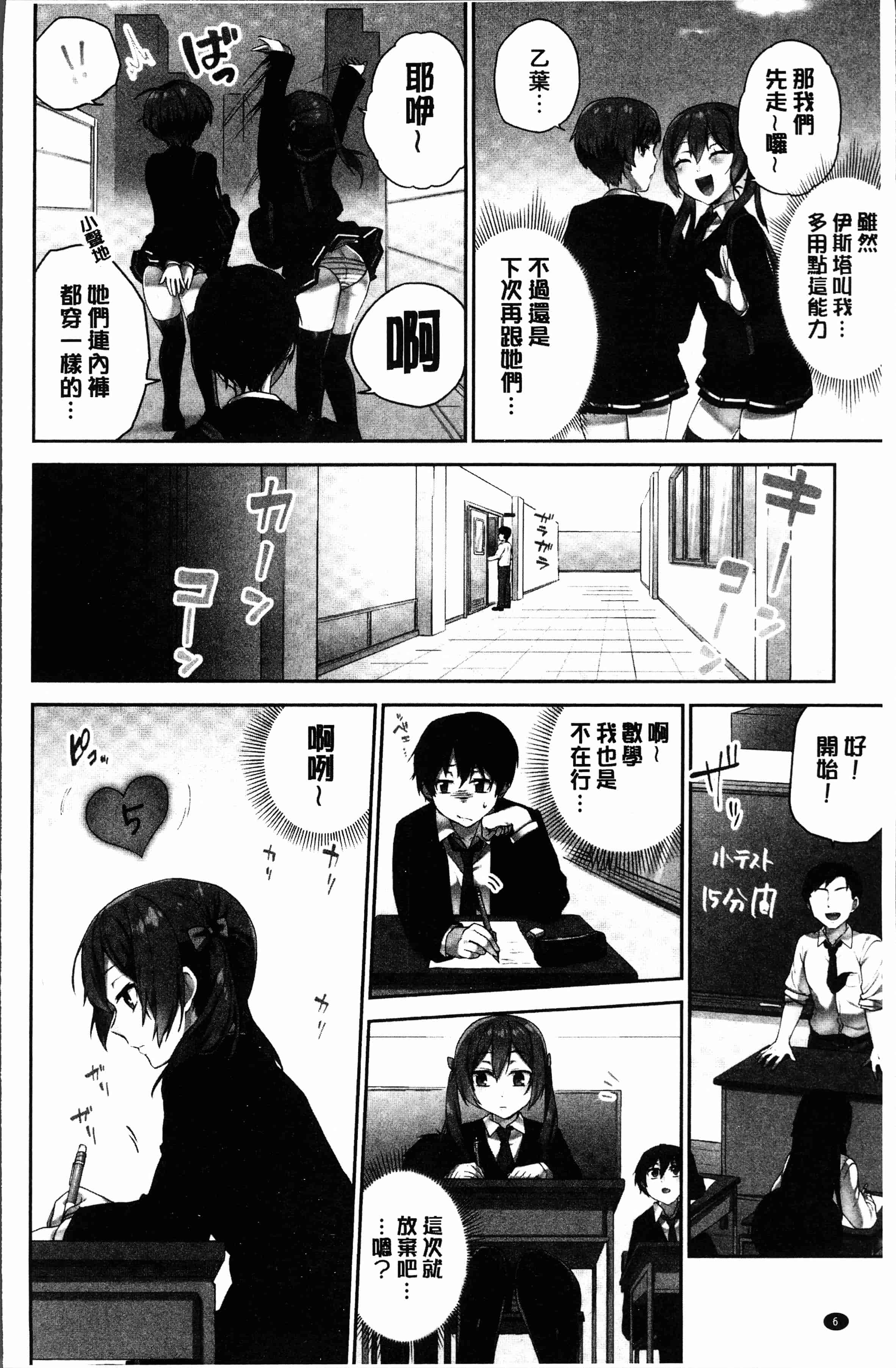 汉化版-[浪田] 委員長のヒ・ミ・ツ～イッた回数がバレちゃう世界～2 [4K[S版]掃圖組]_第1集
