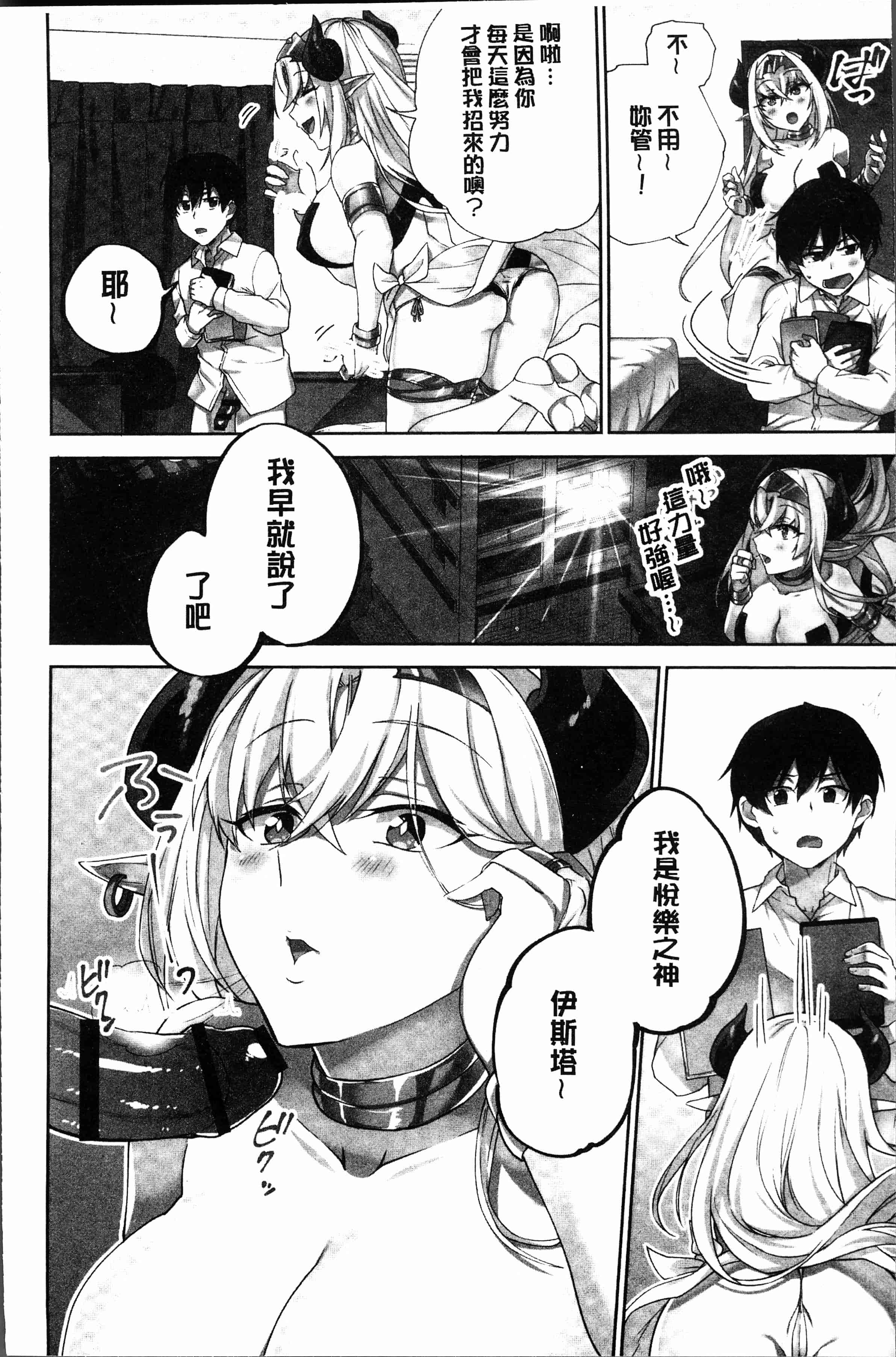 汉化版-[浪田] 委員長のヒ・ミ・ツ～イッた回数がバレちゃう世界～2 [4K[S版]掃圖組]_第4集