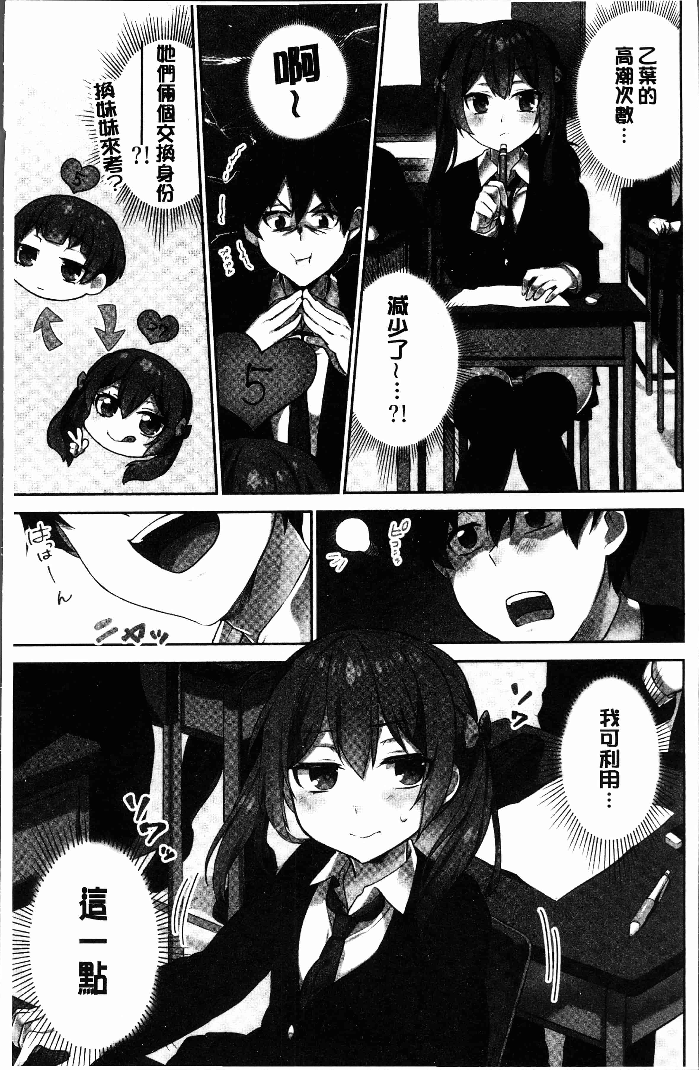 汉化版-[浪田] 委員長のヒ・ミ・ツ～イッた回数がバレちゃう世界～2 [4K[S版]掃圖組]_第1集