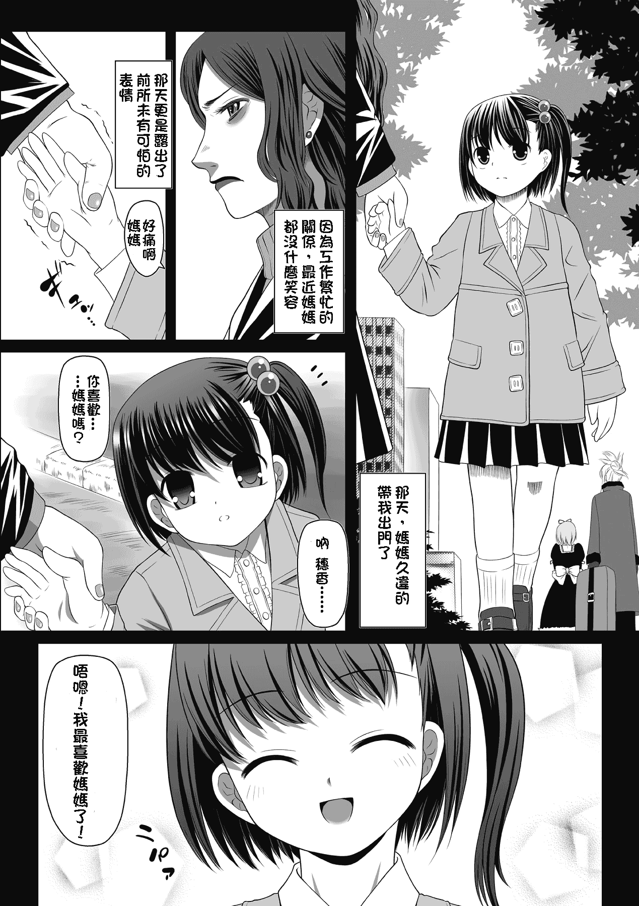 汉化版-[海原圭哉] 可憐な花は摘まずにはいられない [中国翻訳] [DL版]_第1集