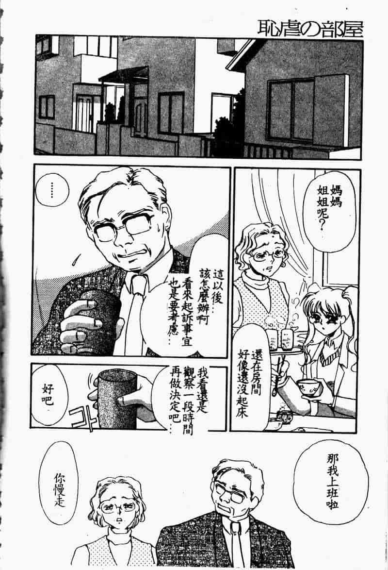 汉化版-[海野やよい] 恥虐の部屋_第5集