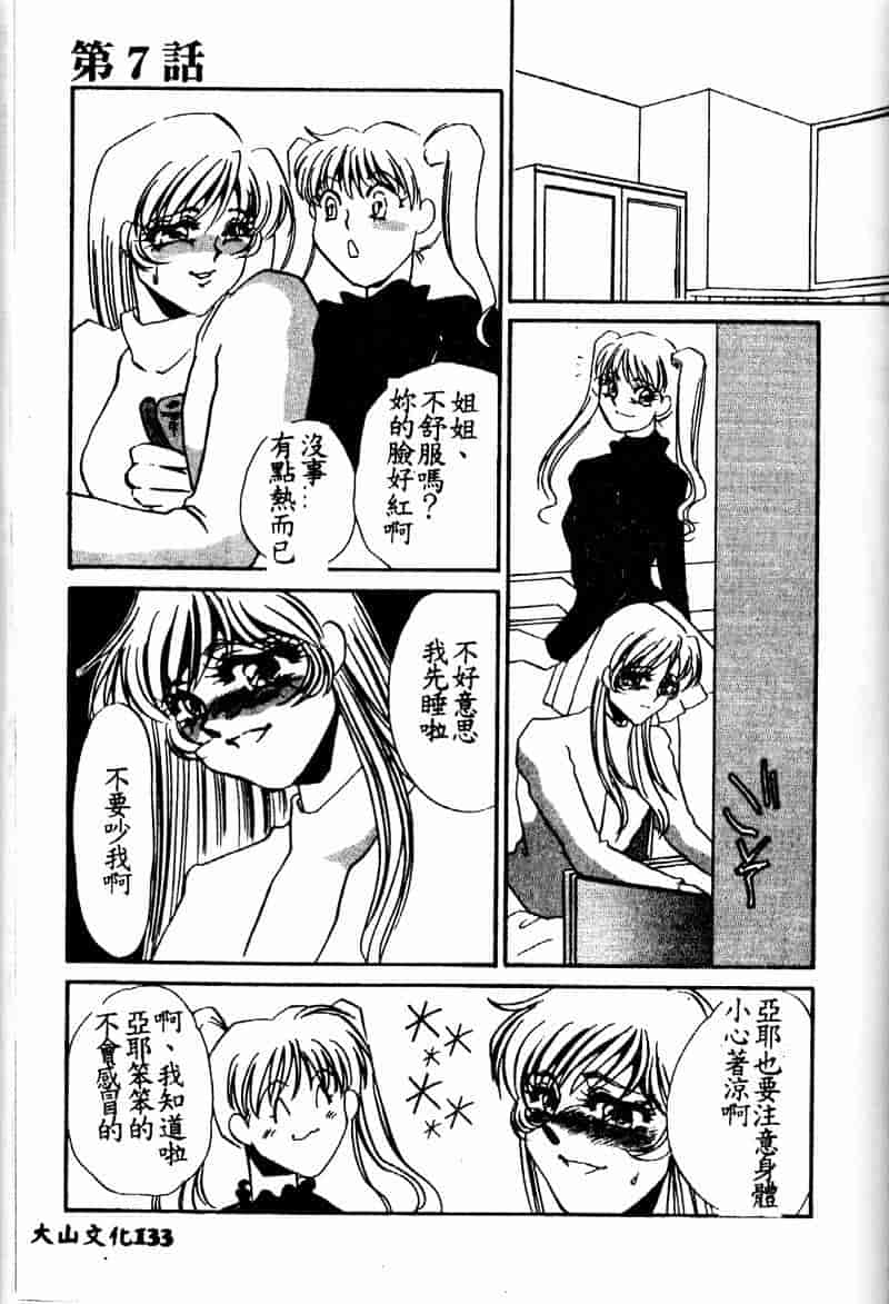 汉化版-[海野やよい] 恥虐の部屋_第6集