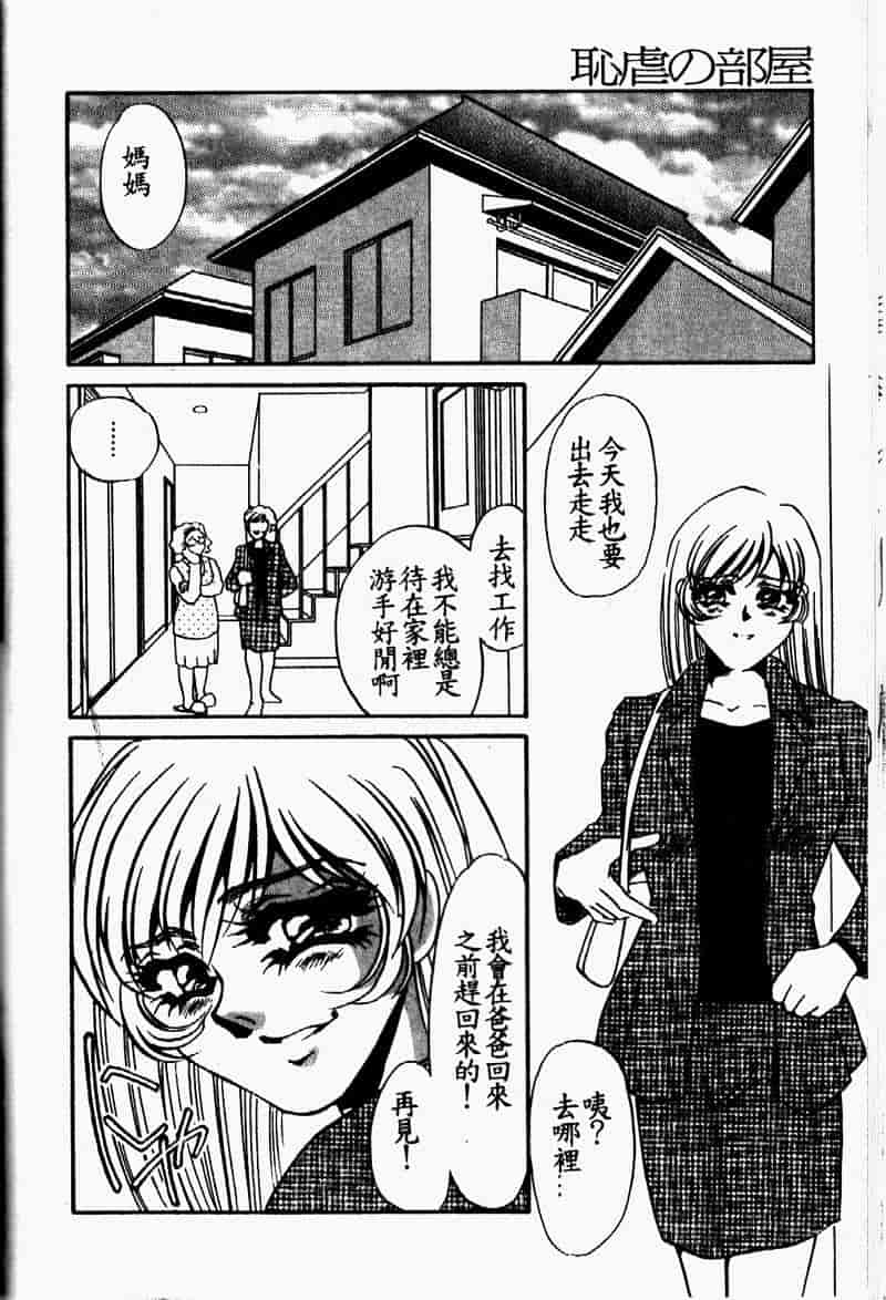 汉化版-[海野やよい] 恥虐の部屋_第6集