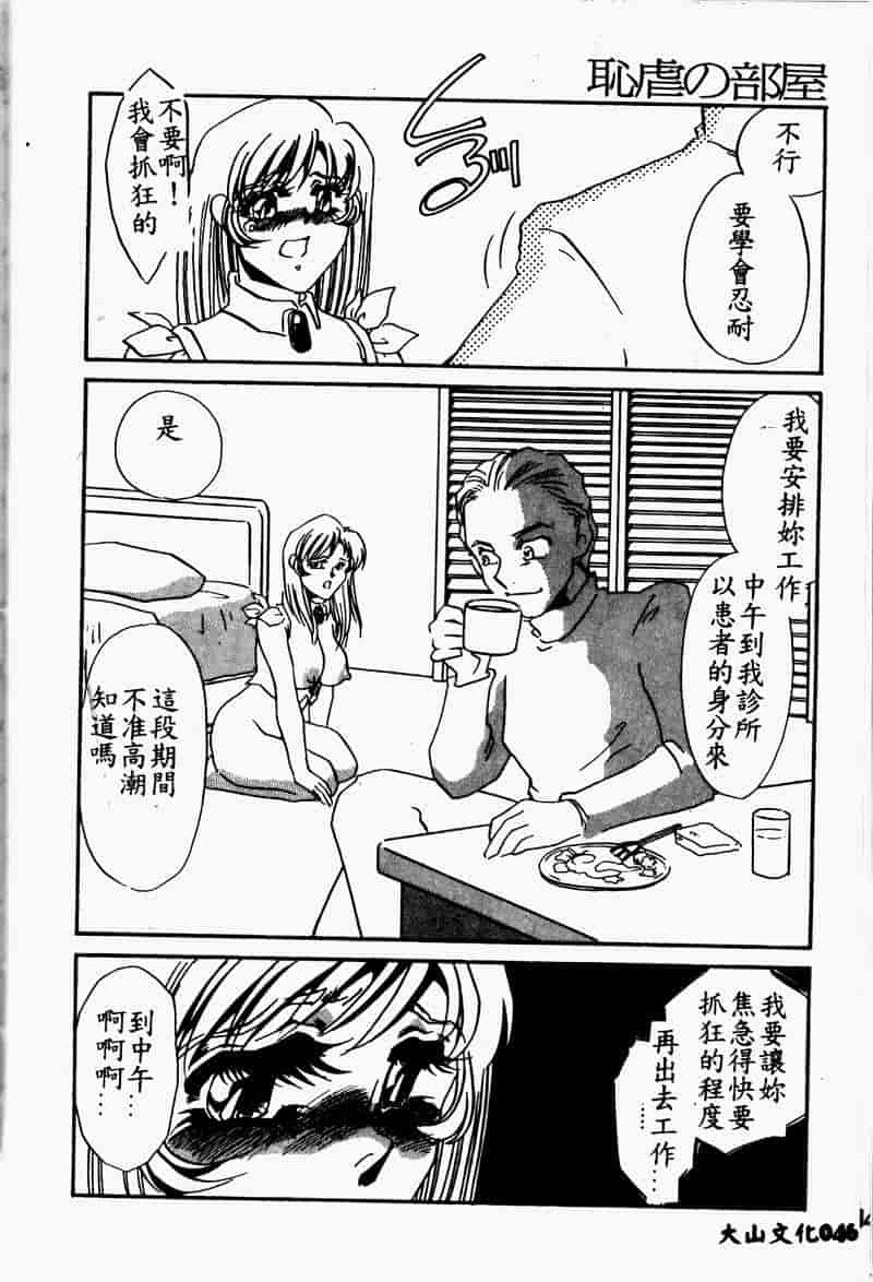汉化版-[海野やよい] 恥虐の部屋_第2集