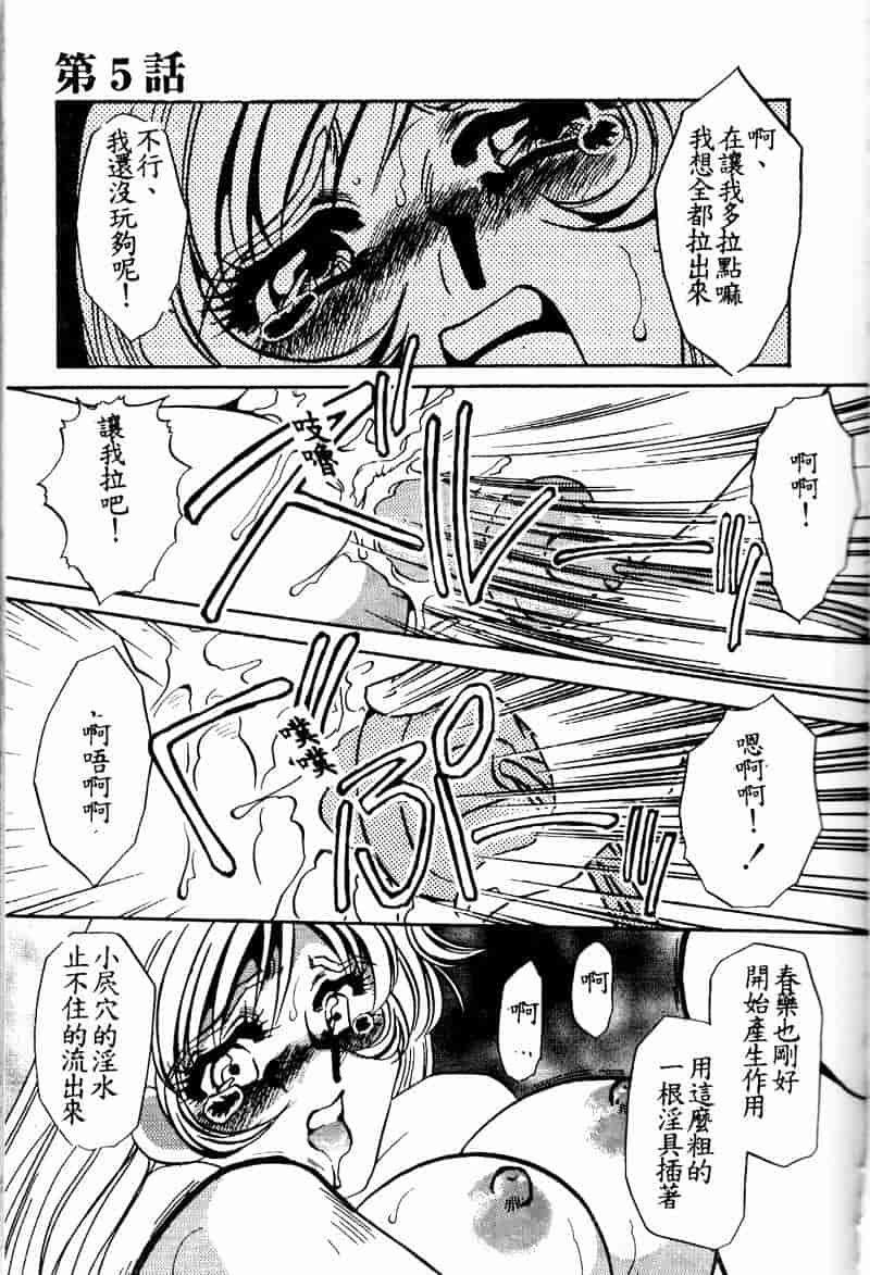 汉化版-[海野やよい] 恥虐の部屋_第4集