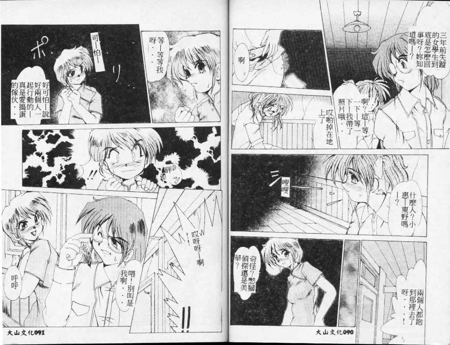 汉化版-[深田拓士] DETECTIVE_第2集