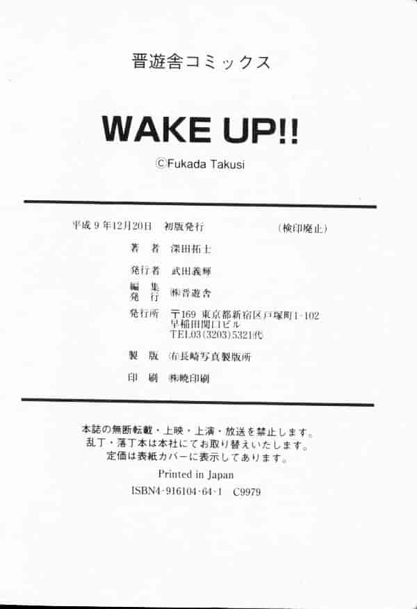 汉化版-[深田拓士] WAKE UP!!_第8集