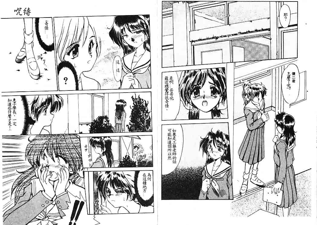 汉化版-[深田拓士] 呪縛_第2集