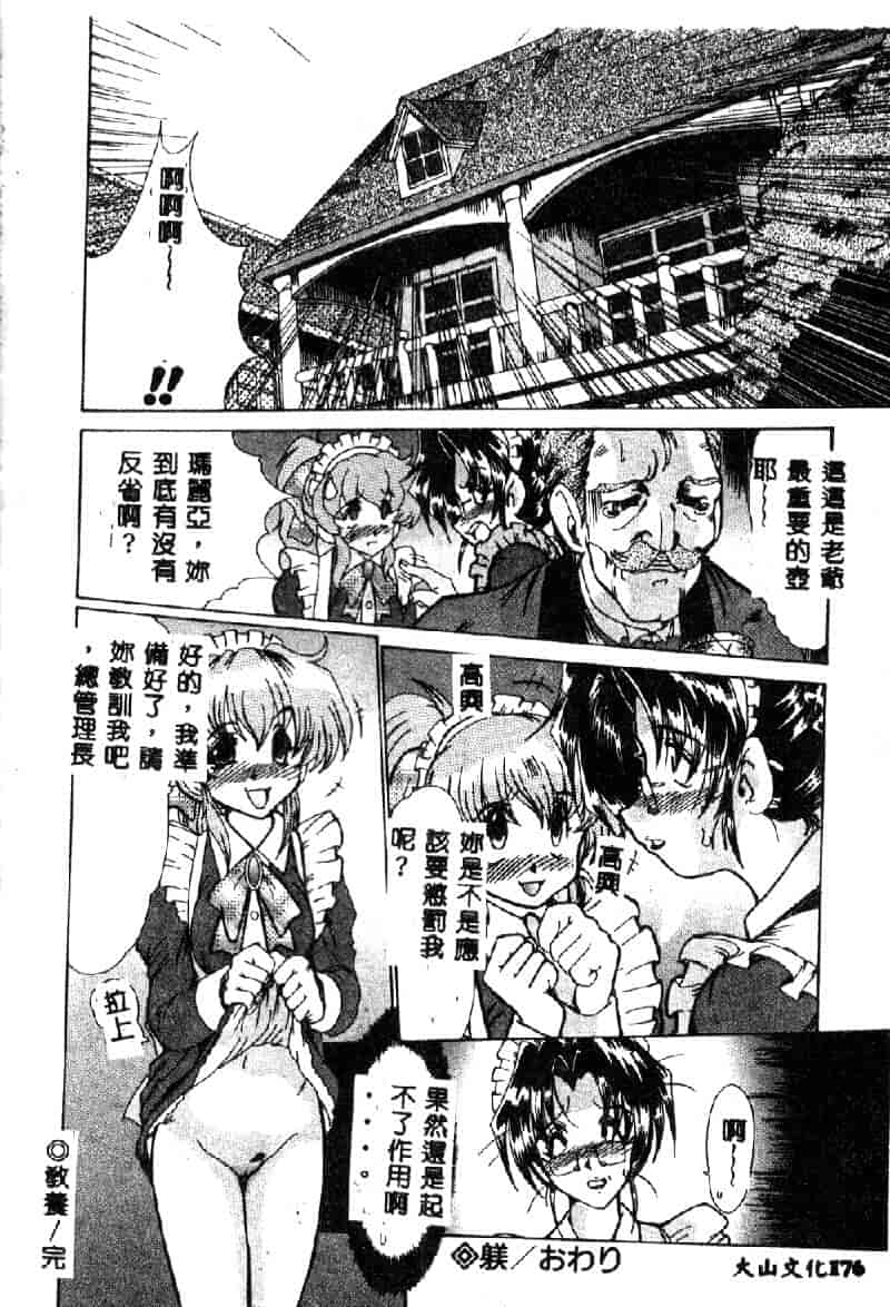 汉化版-[深田拓士] 禁断の扉_第8集