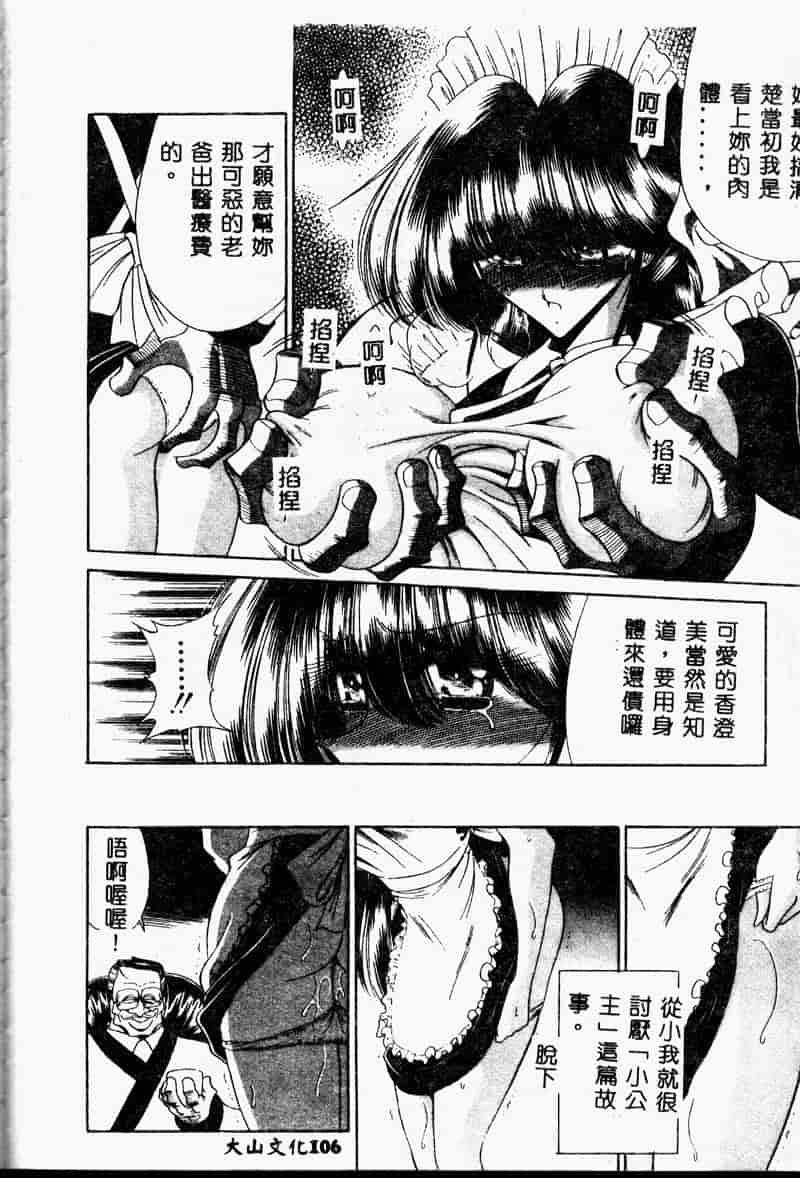 汉化版-(成年コミック) [堀川悟郎] 哀れな少女の話 [中]_第5集