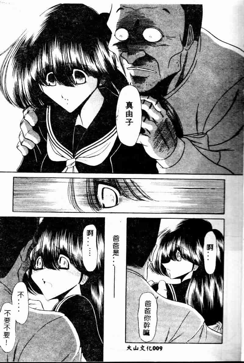 汉化版-(成年コミック) [堀川悟郎] 哀れな少女の話 [中]_第1集