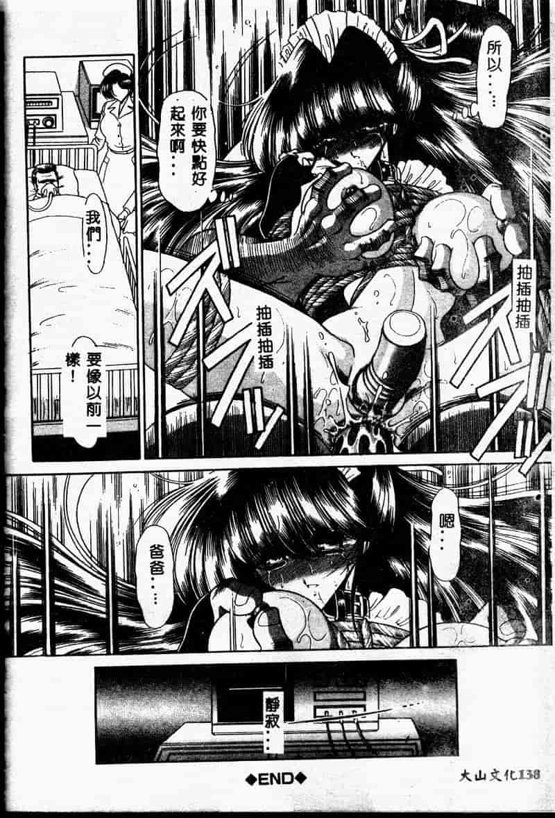 汉化版-(成年コミック) [堀川悟郎] 哀れな少女の話 [中]_第6集