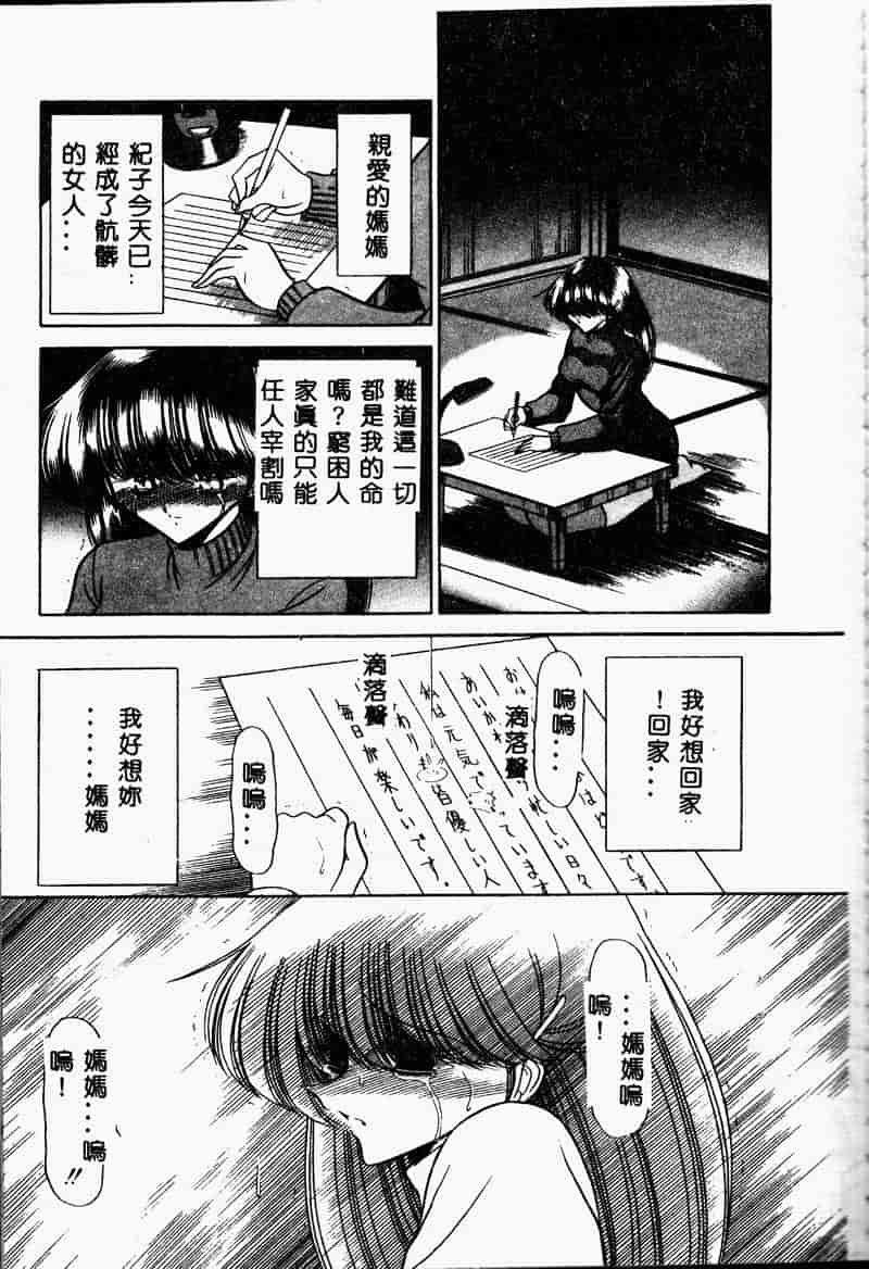 汉化版-(成年コミック) [堀川悟郎] 哀れな少女の話 [中]_第6集