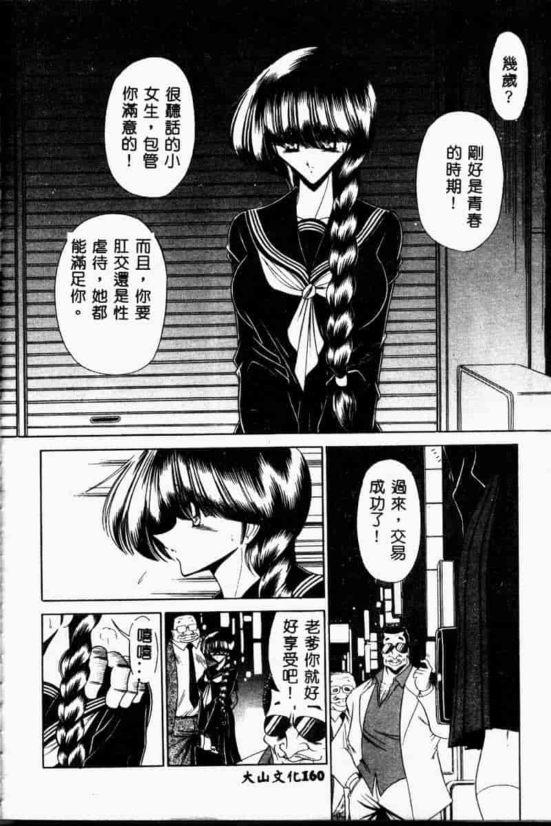 汉化版-(成年コミック) [堀川悟郎] 哀れな少女の話 [中]_第7集