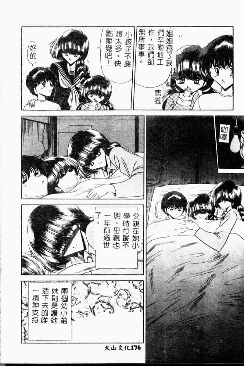 汉化版-(成年コミック) [堀川悟郎] 哀れな少女の話 [中]_第7集