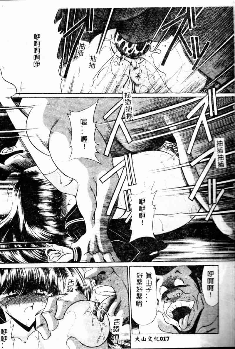 汉化版-(成年コミック) [堀川悟郎] 哀れな少女の話 [中]_第1集
