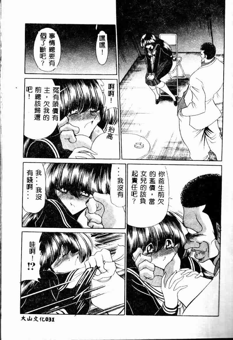 汉化版-(成年コミック) [堀川悟郎] 哀れな少女の話 [中]_第2集