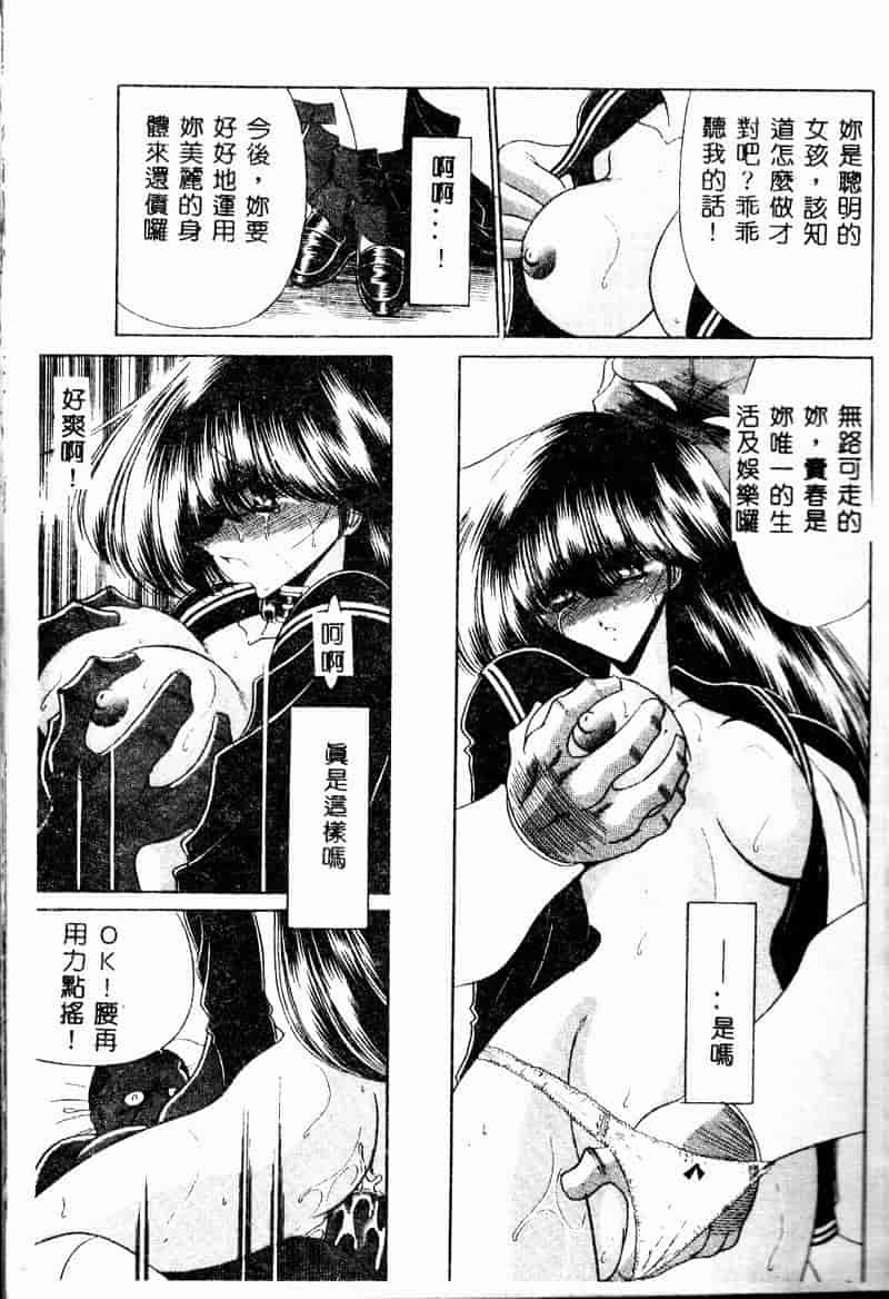 汉化版-(成年コミック) [堀川悟郎] 哀れな少女の話 [中]_第2集
