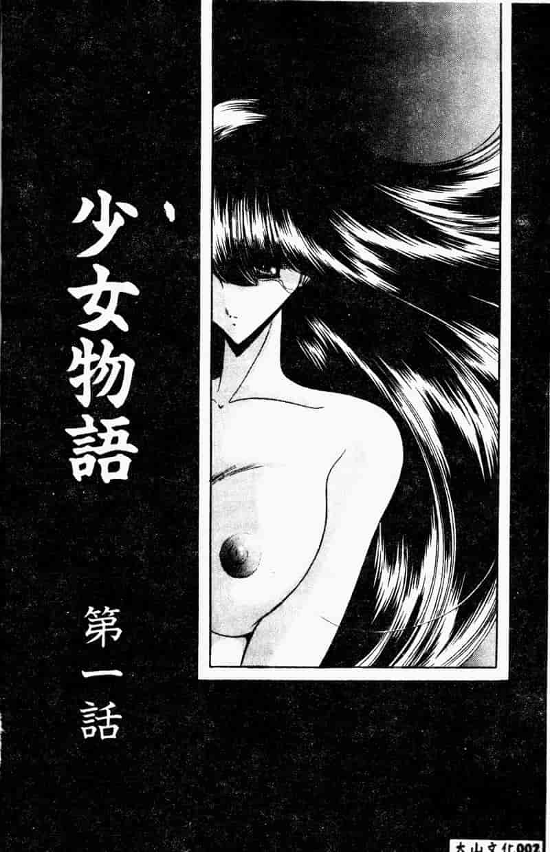 汉化版-(成年コミック) [堀川悟郎] 哀れな少女の話 [中]_第1集