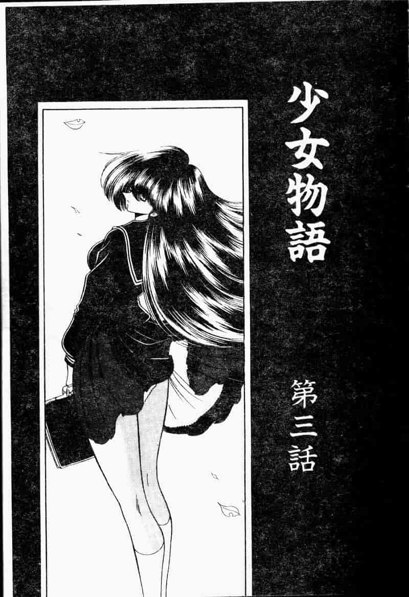 汉化版-(成年コミック) [堀川悟郎] 哀れな少女の話 [中]_第3集