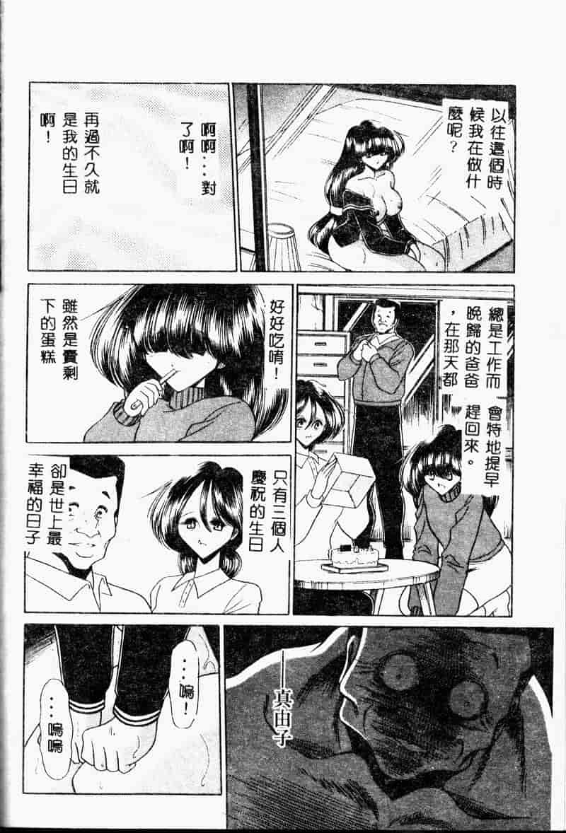 汉化版-(成年コミック) [堀川悟郎] 哀れな少女の話 [中]_第3集