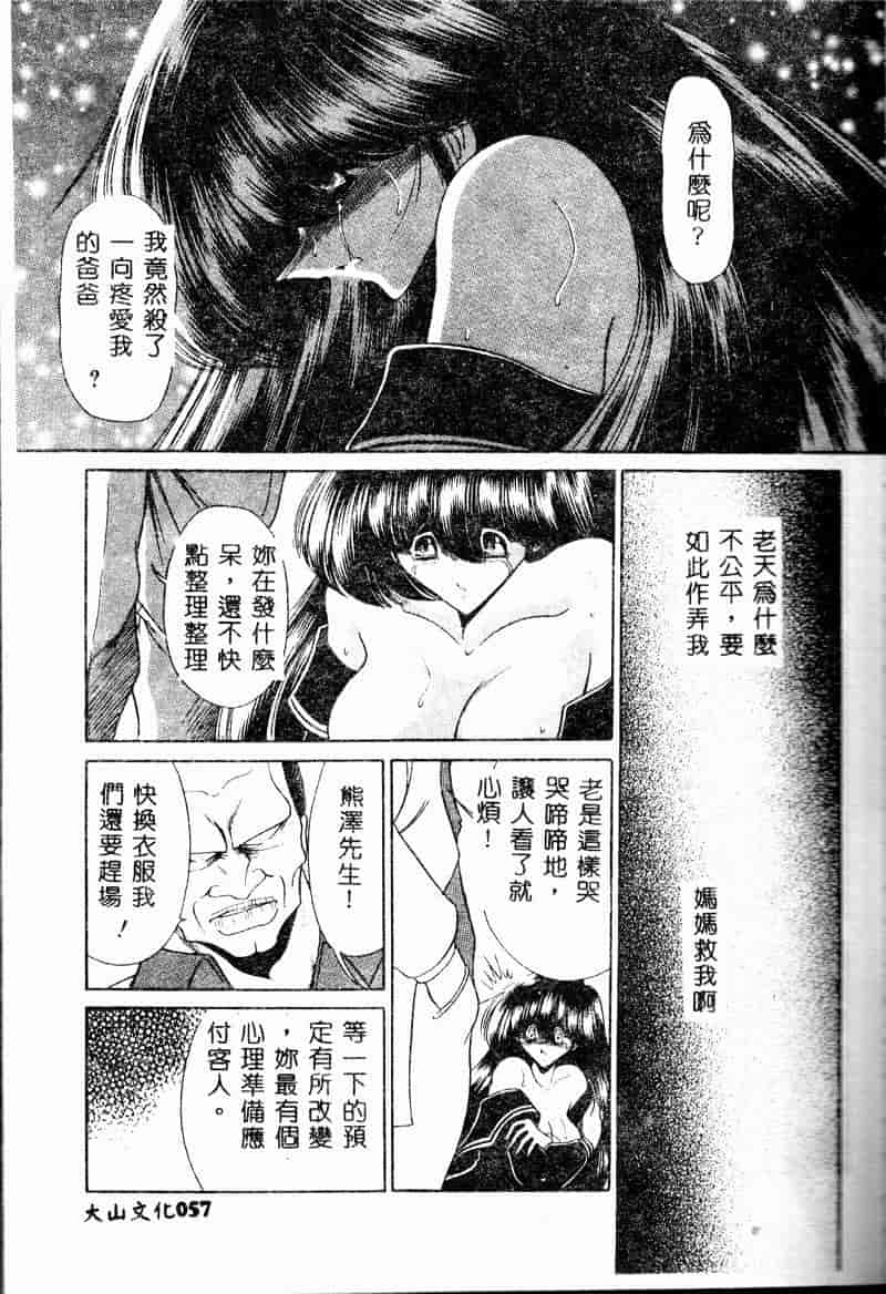 汉化版-(成年コミック) [堀川悟郎] 哀れな少女の話 [中]_第3集