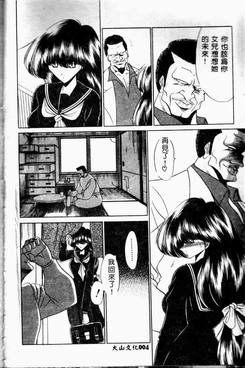 汉化版-(成年コミック) [堀川悟郎] 哀れな少女の話 [中]_第1集