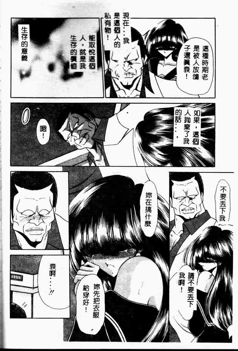 汉化版-(成年コミック) [堀川悟郎] 哀れな少女の話 [中]_第3集