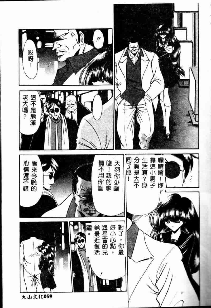 汉化版-(成年コミック) [堀川悟郎] 哀れな少女の話 [中]_第3集