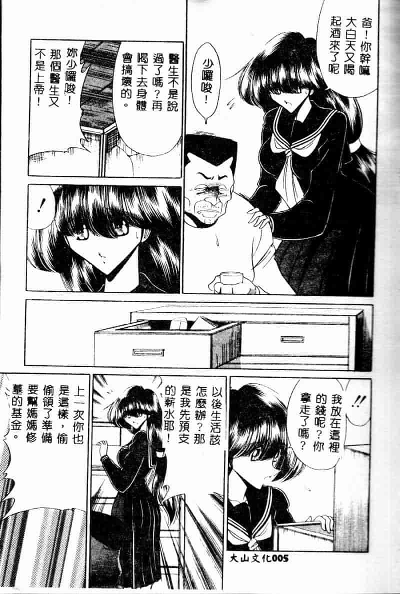 汉化版-(成年コミック) [堀川悟郎] 哀れな少女の話 [中]_第1集