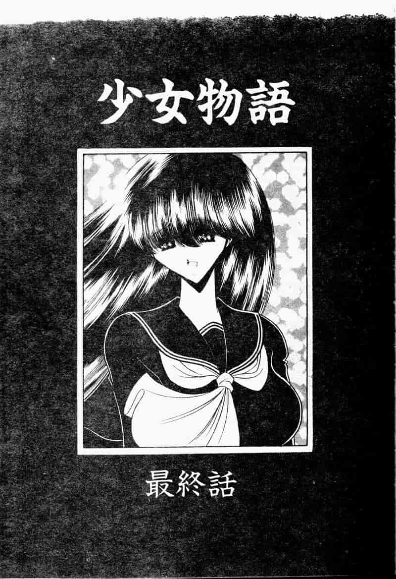 汉化版-(成年コミック) [堀川悟郎] 哀れな少女の話 [中]_第3集