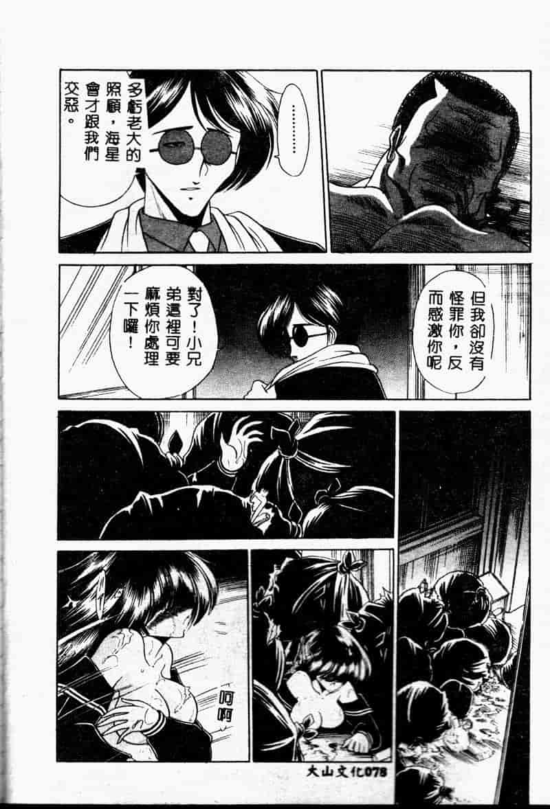 汉化版-(成年コミック) [堀川悟郎] 哀れな少女の話 [中]_第4集