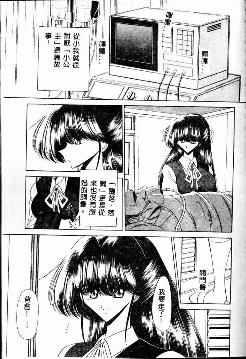 汉化版-(成年コミック) [堀川悟郎] 哀れな少女の話 [中]_第4集