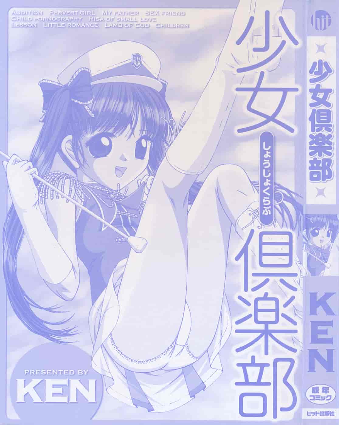 汉化版-[KEN] 少女倶楽部 [4K[S版]掃圖組]_第1集