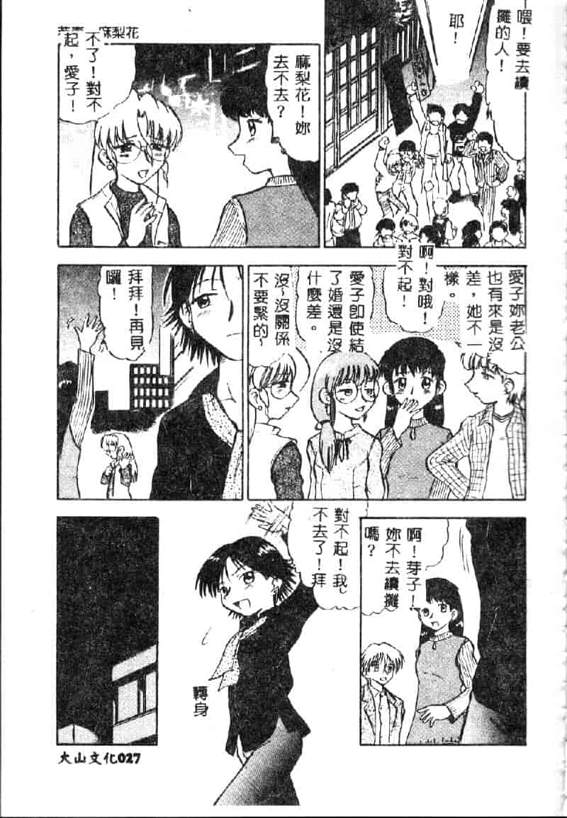 汉化版-[深紫’72] 若妻・麻梨花_第2集