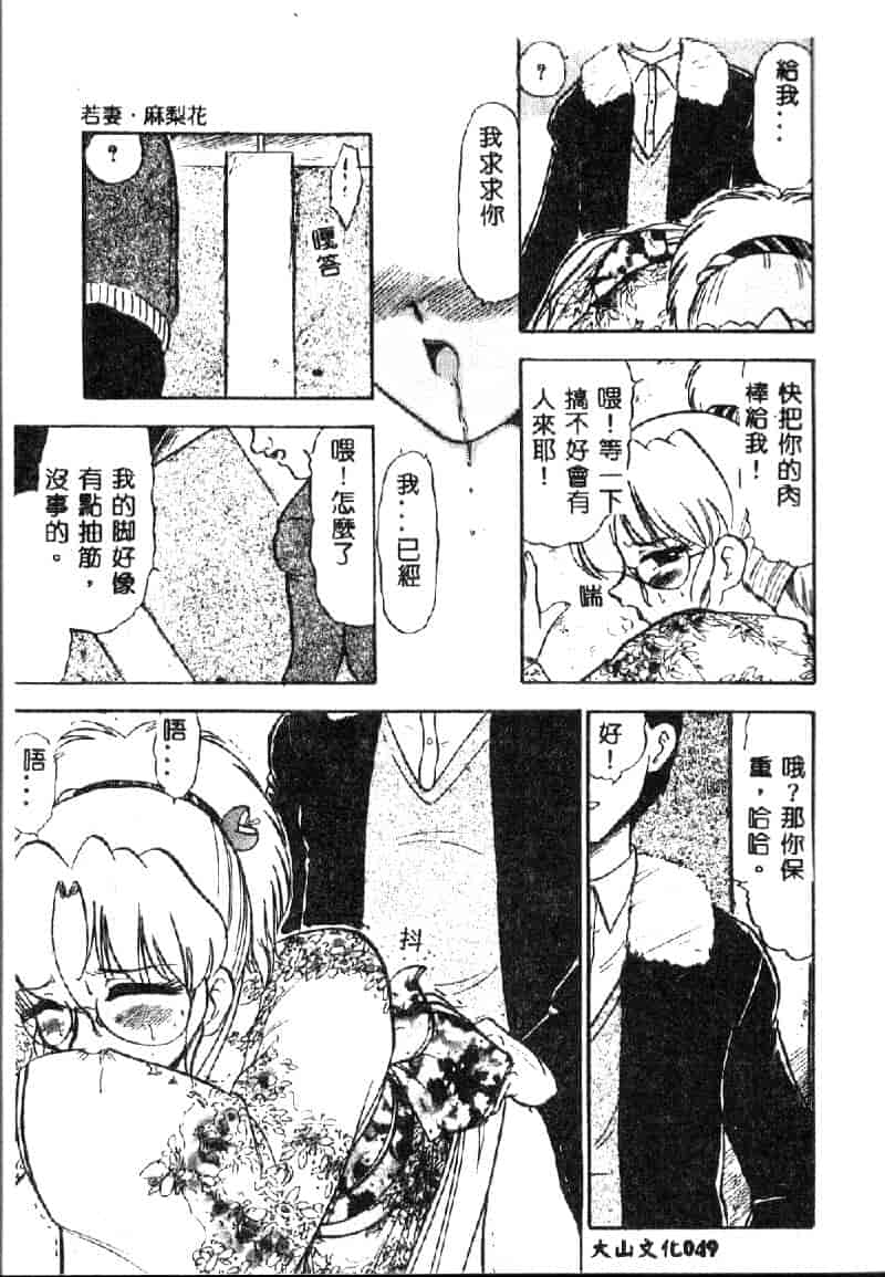 汉化版-[深紫’72] 若妻・麻梨花_第3集