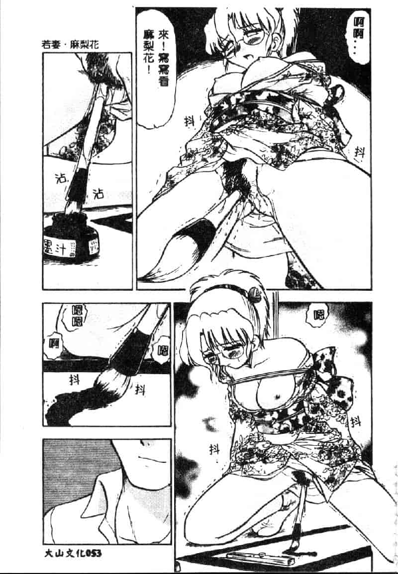 汉化版-[深紫’72] 若妻・麻梨花_第3集