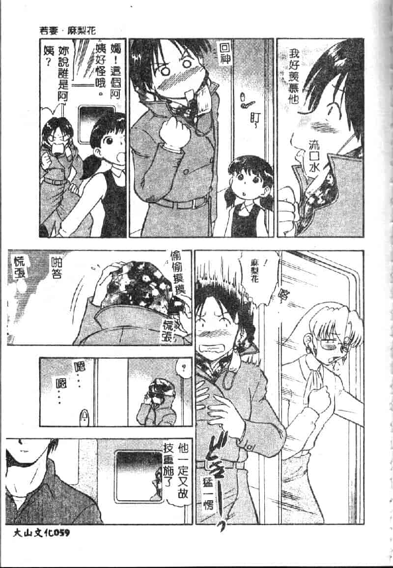 汉化版-[深紫’72] 若妻・麻梨花_第3集